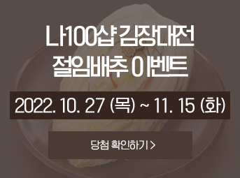 김장대전 이벤트